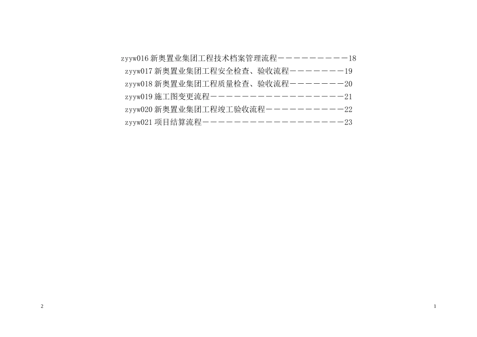 新奥置业最终报告（8）－核心业务流程（提交审议版）.doc_第3页