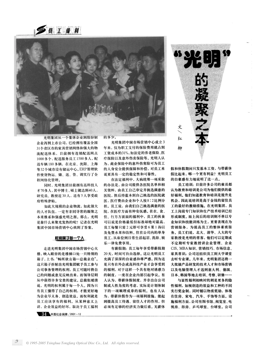 “光明”的凝聚之本.pdf_第1页