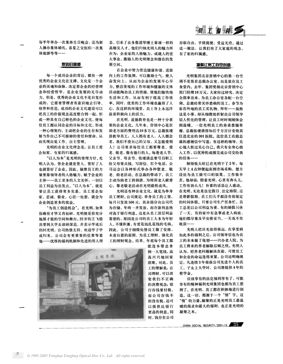 “光明”的凝聚之本.pdf_第2页
