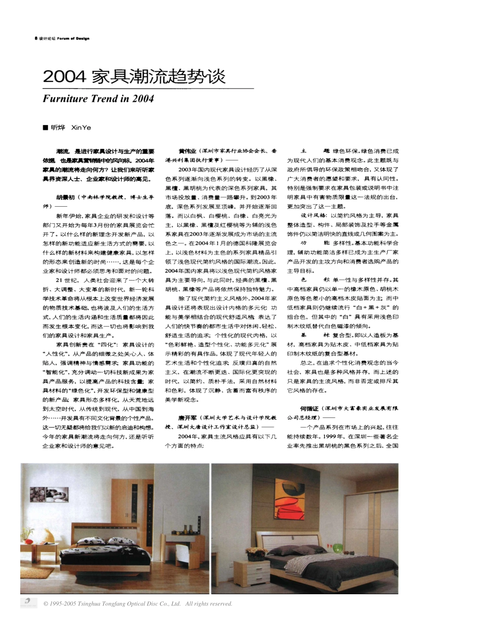 2004家具潮流趋势谈.pdf_第1页