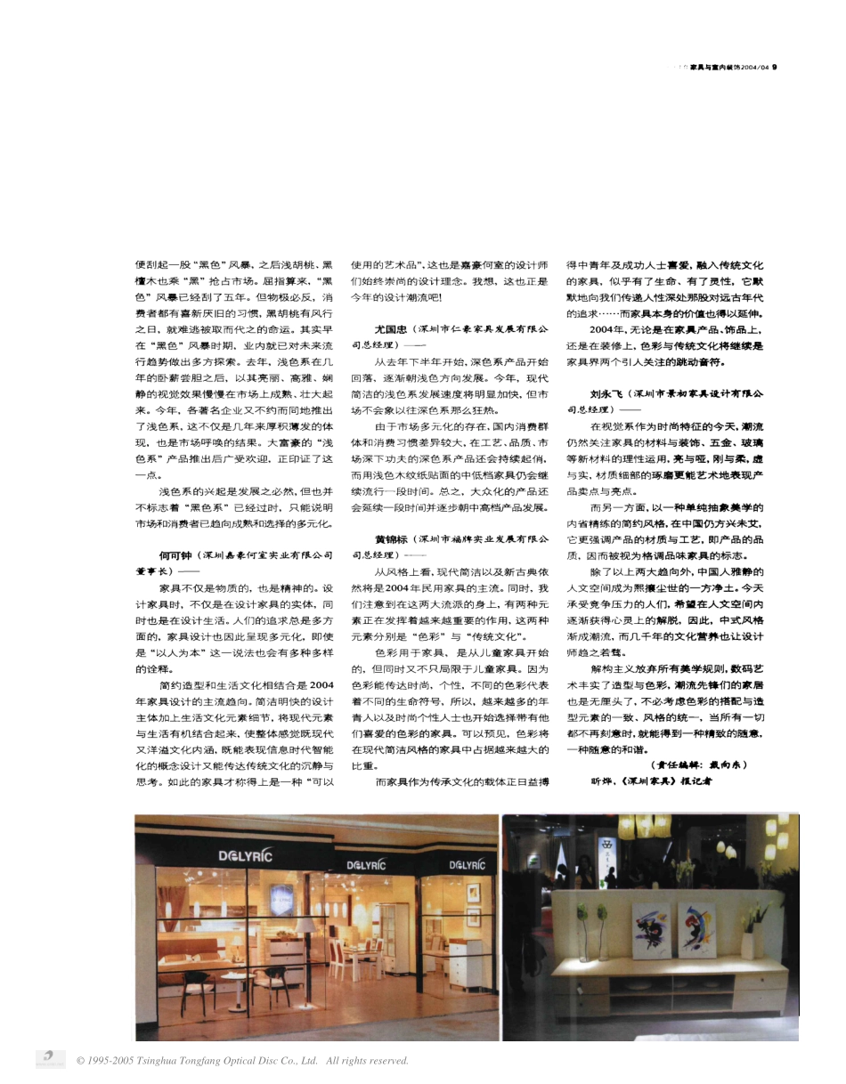 2004家具潮流趋势谈.pdf_第2页