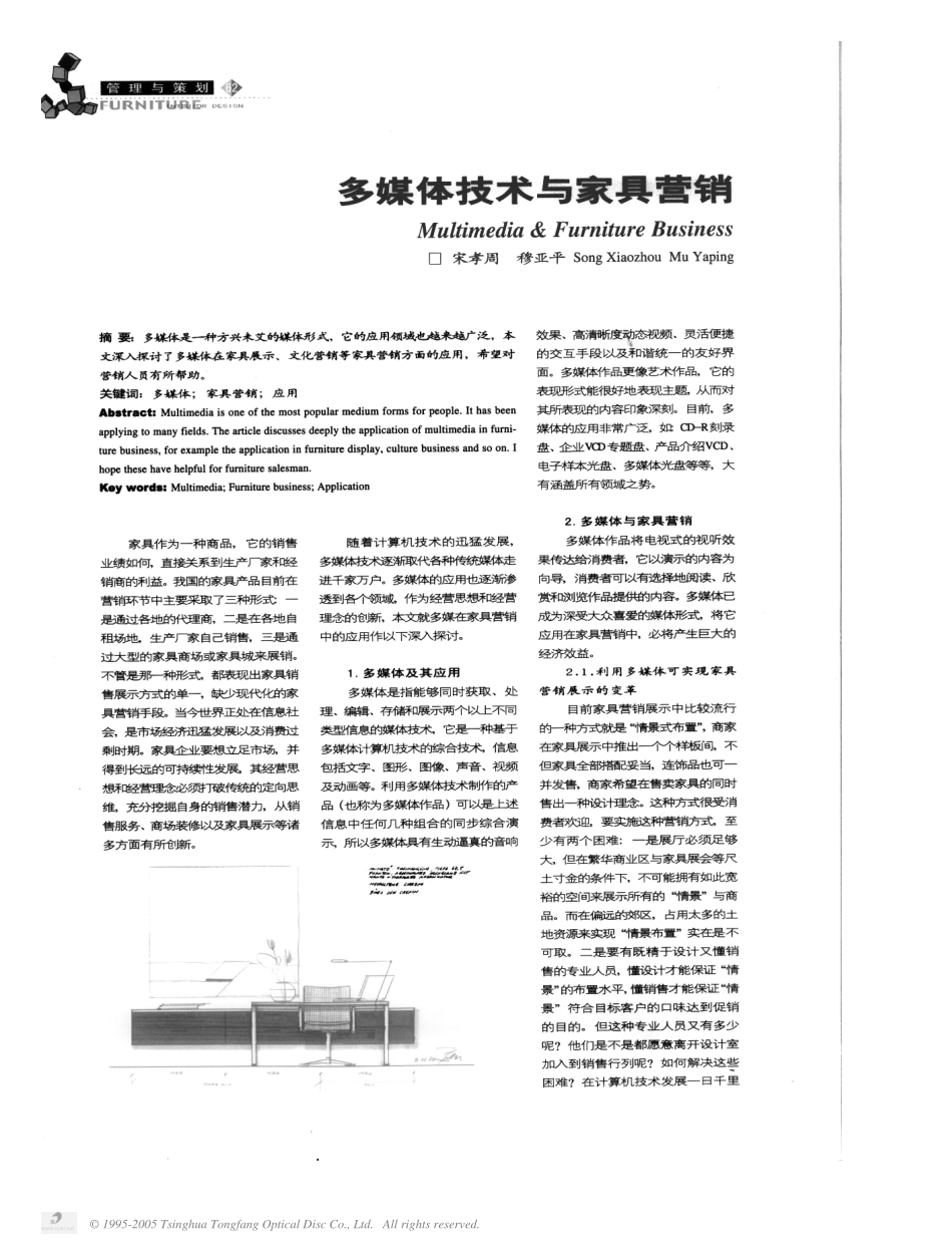 多媒体技术与家具营销.pdf_第1页