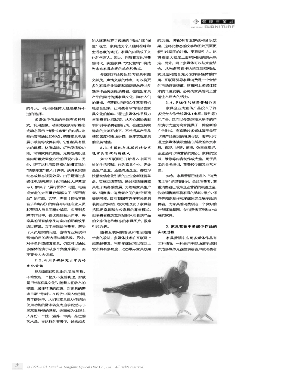 多媒体技术与家具营销.pdf_第2页