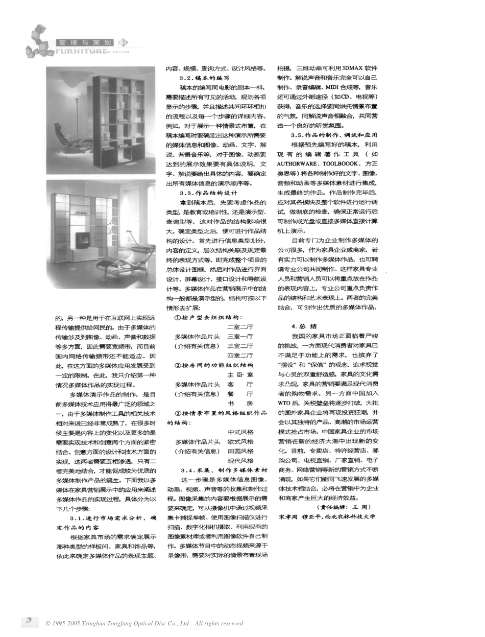 多媒体技术与家具营销.pdf_第3页