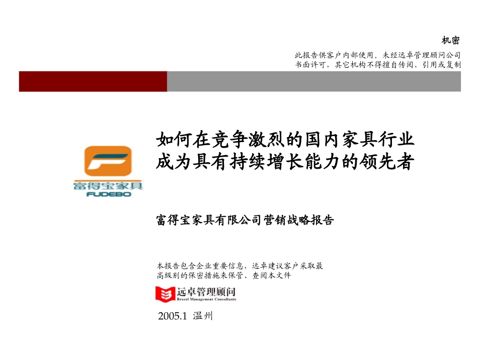 富得宝营销战略.ppt_第1页