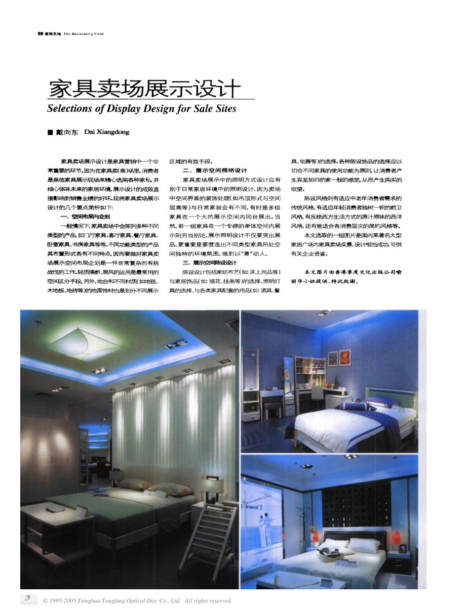 家具卖场展示设计.pdf_第1页