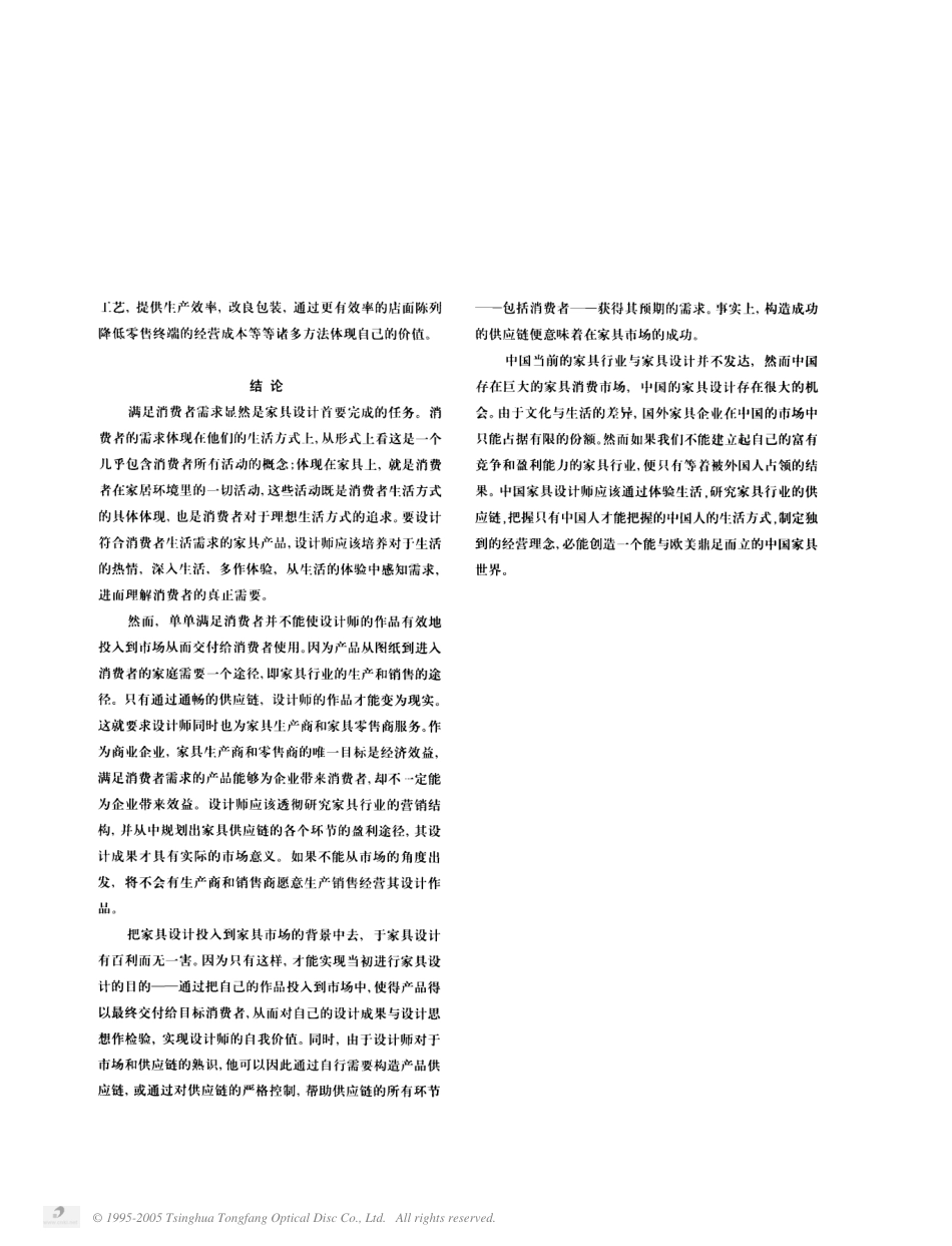 家具设计与家具营销.pdf_第2页
