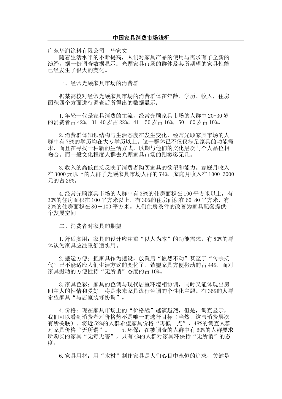 消费者行为.doc_第1页