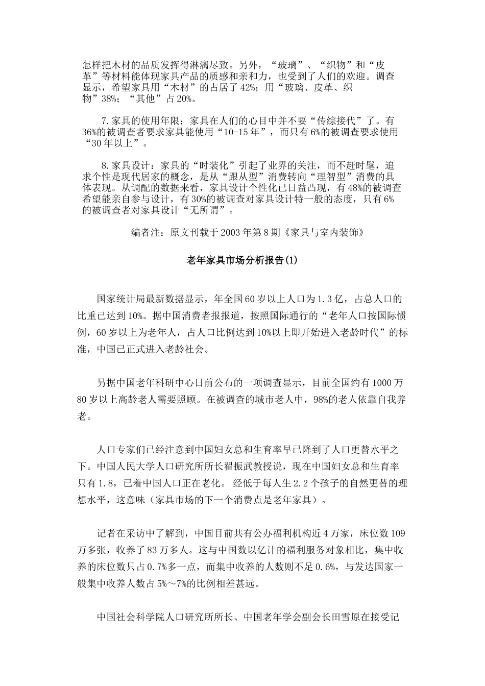 消费者行为.doc_第2页