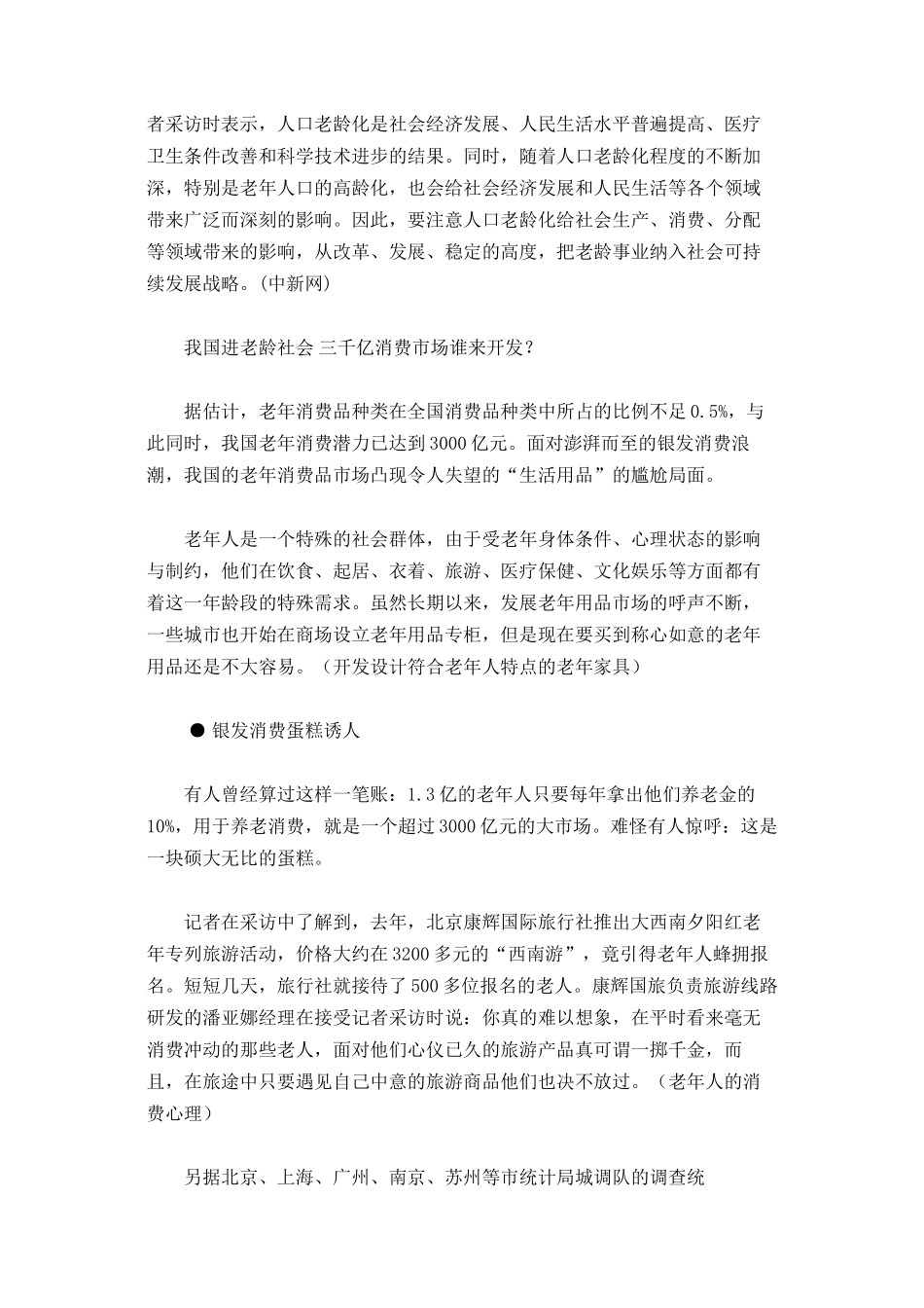 消费者行为.doc_第3页