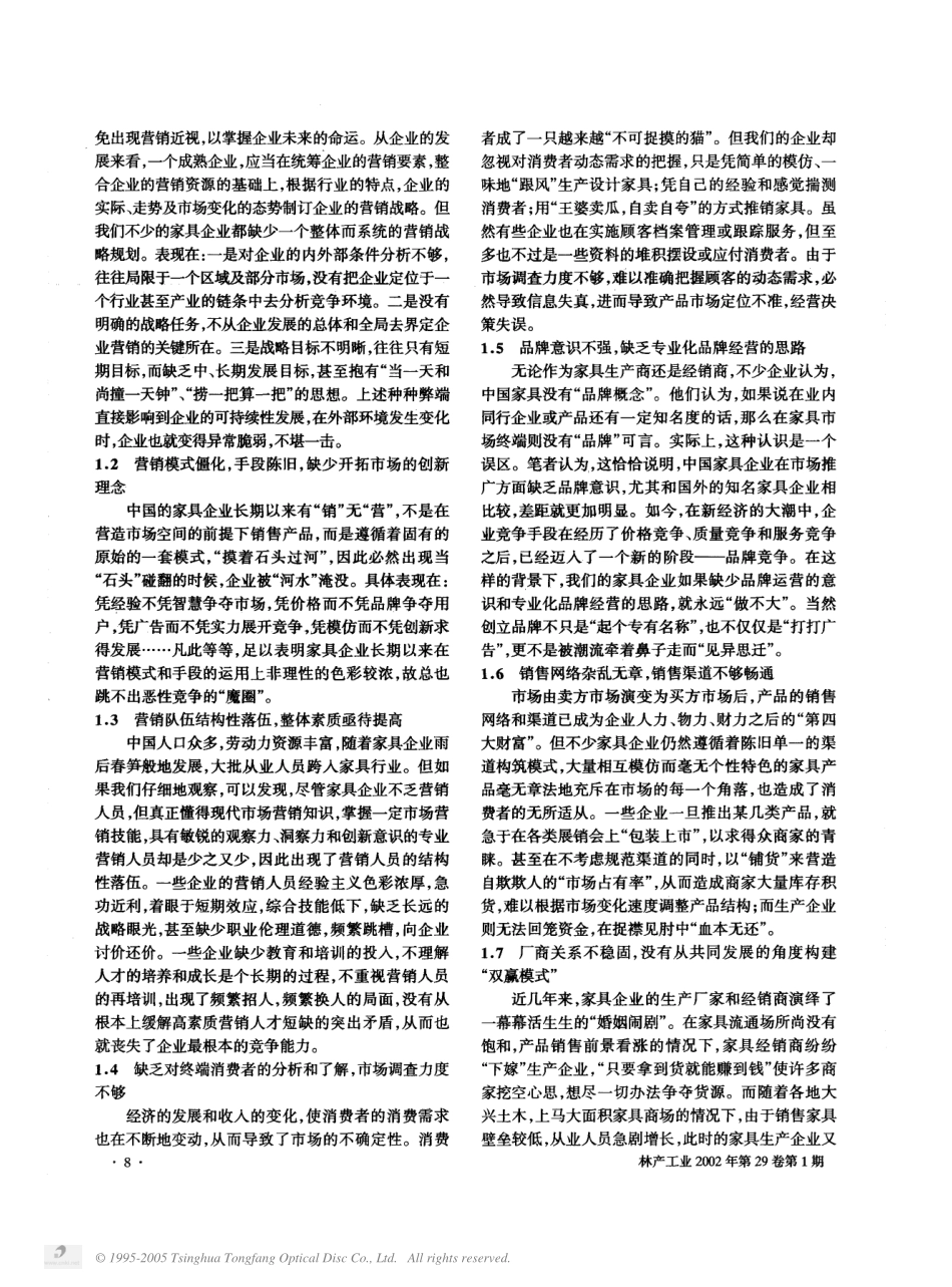 中国家具企业市场营销的现状及趋势.pdf_第2页