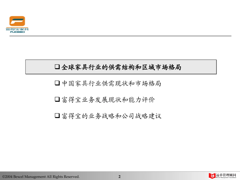 中期报告-汇报版-华崇理.ppt_第2页