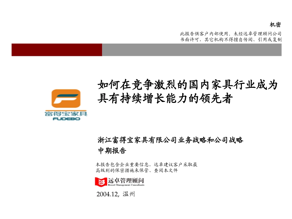 中期报告-提交版.ppt_第1页