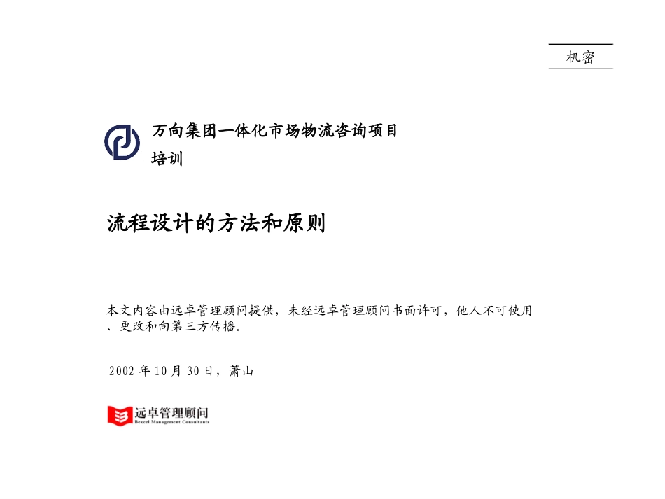 万向流程培训021030.ppt_第1页