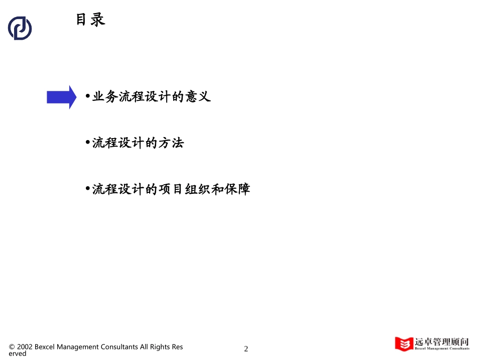 万向流程培训021030.ppt_第2页