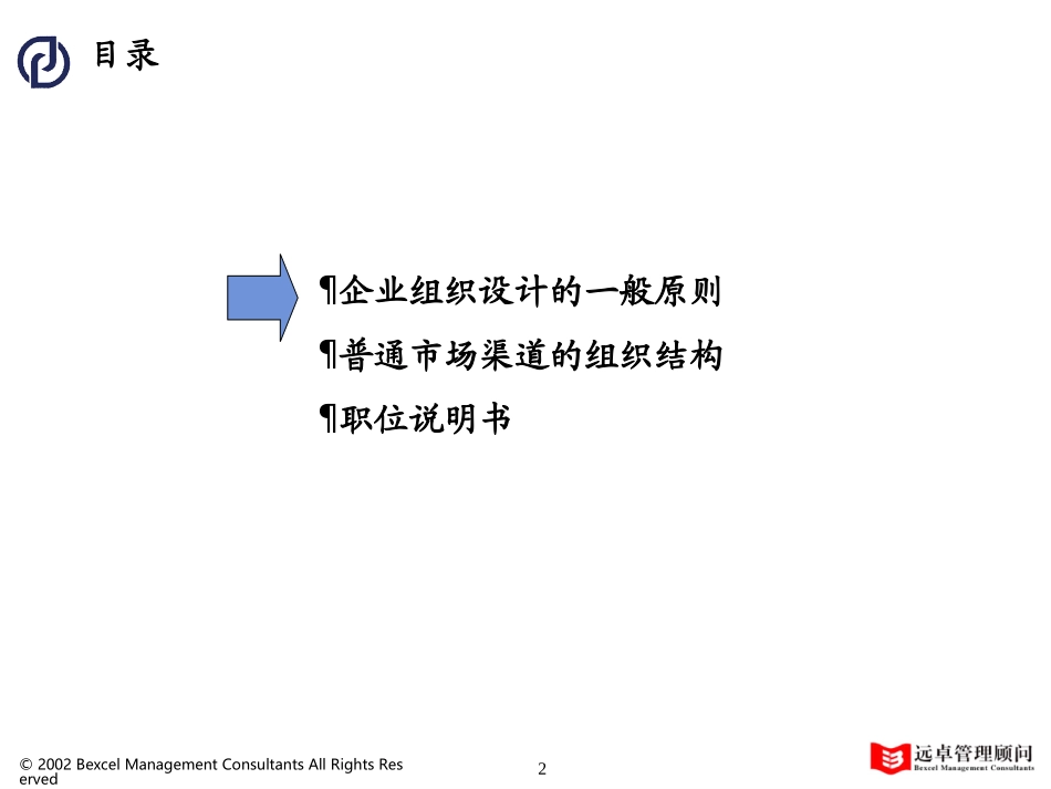 组织结构与职位说明报告.ppt_第2页