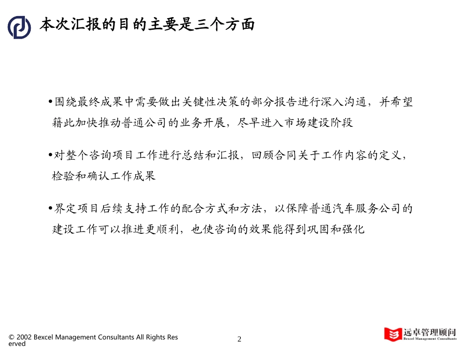 00普通服务咨询最终汇报材料.ppt_第2页