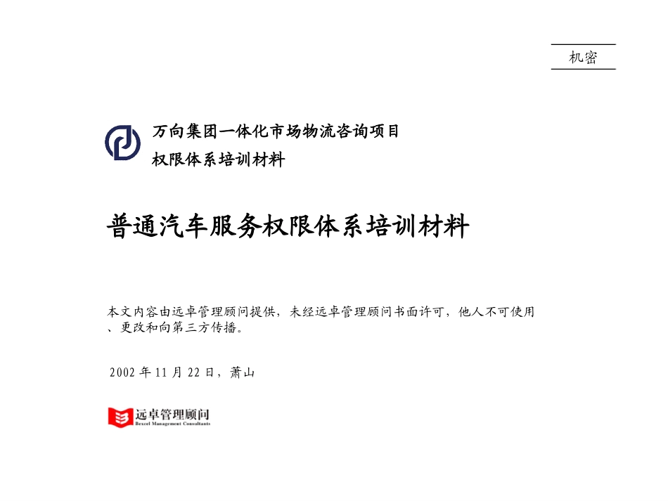 普通公司权限体系培训材料.ppt_第1页