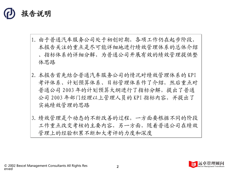 03普通服务绩效管理框架方案.ppt_第2页