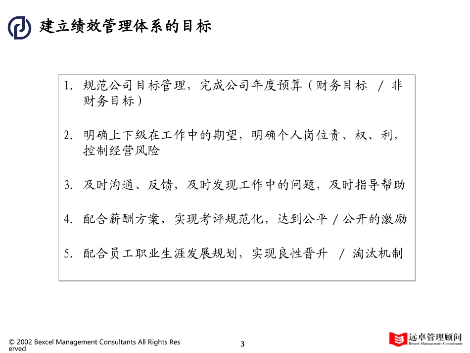 03普通服务绩效管理框架方案.ppt_第3页