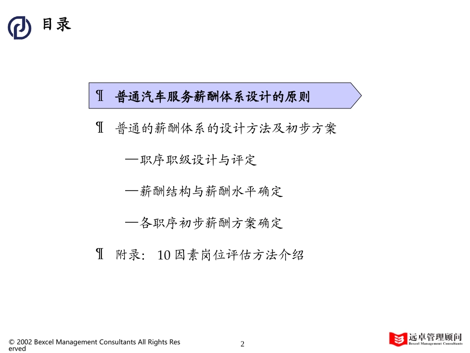 04与业绩挂钩的薪酬激励体系.ppt_第2页