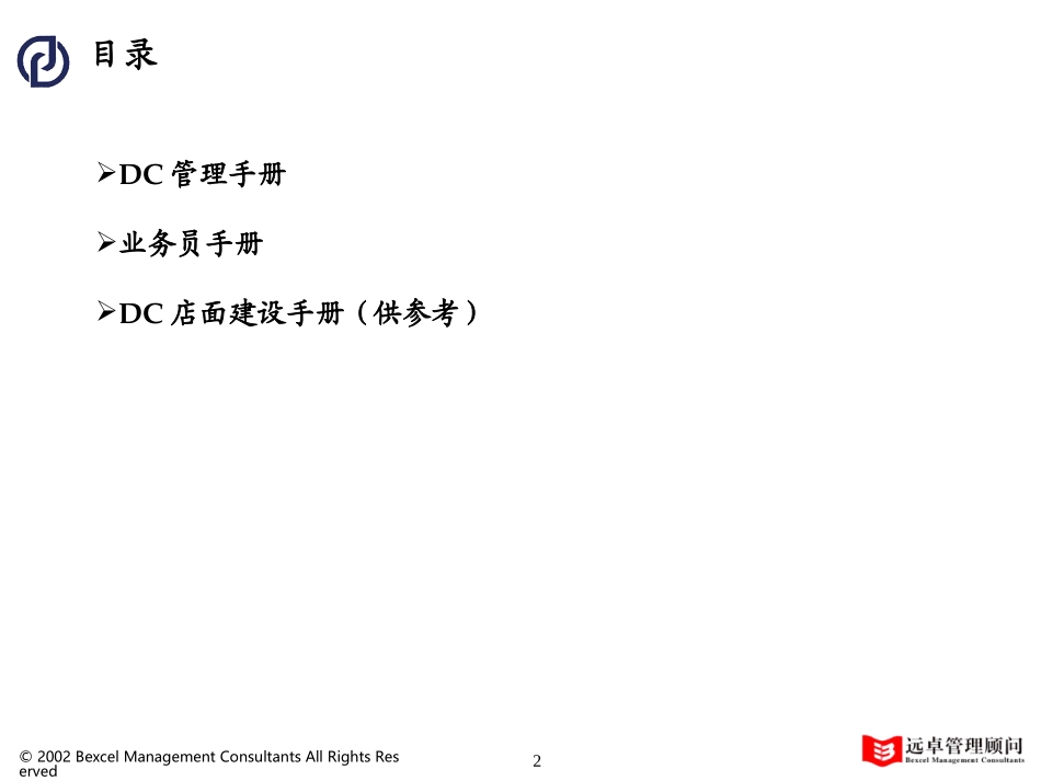 05普通服务运营管理制度.ppt_第2页