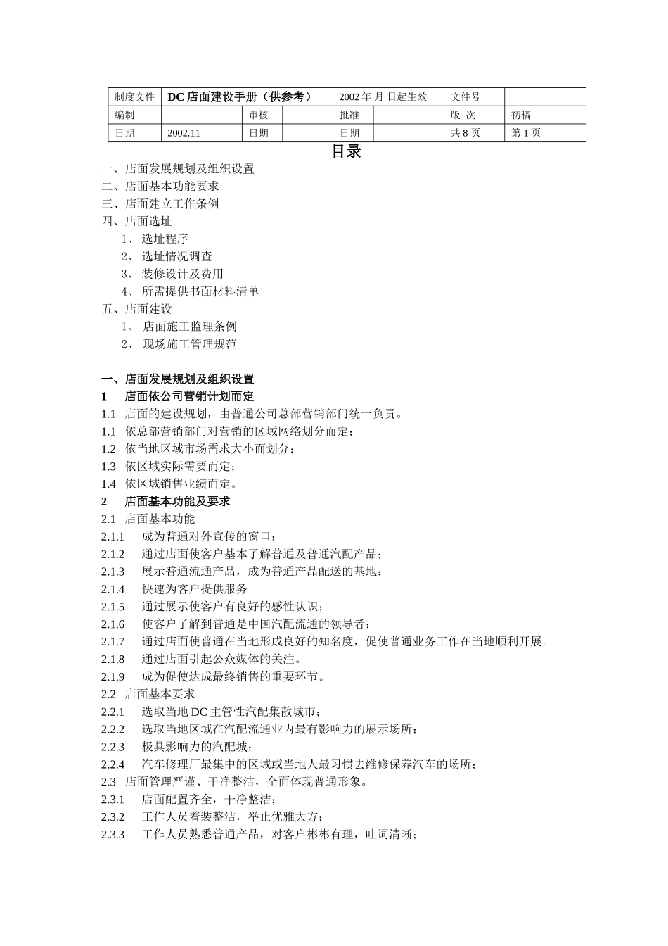 DC店面建设手册(供参考).doc_第1页