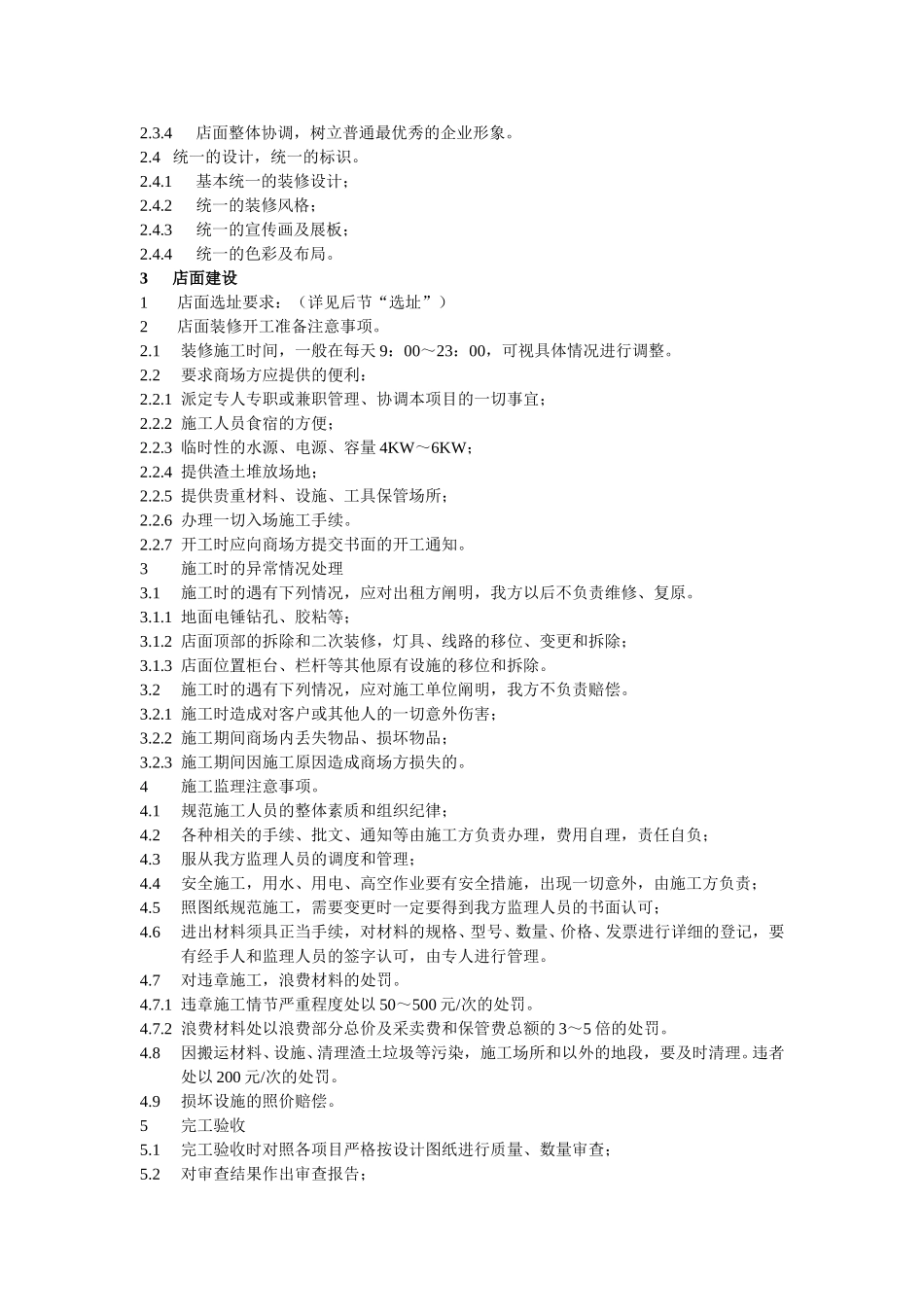 DC店面建设手册(供参考).doc_第2页