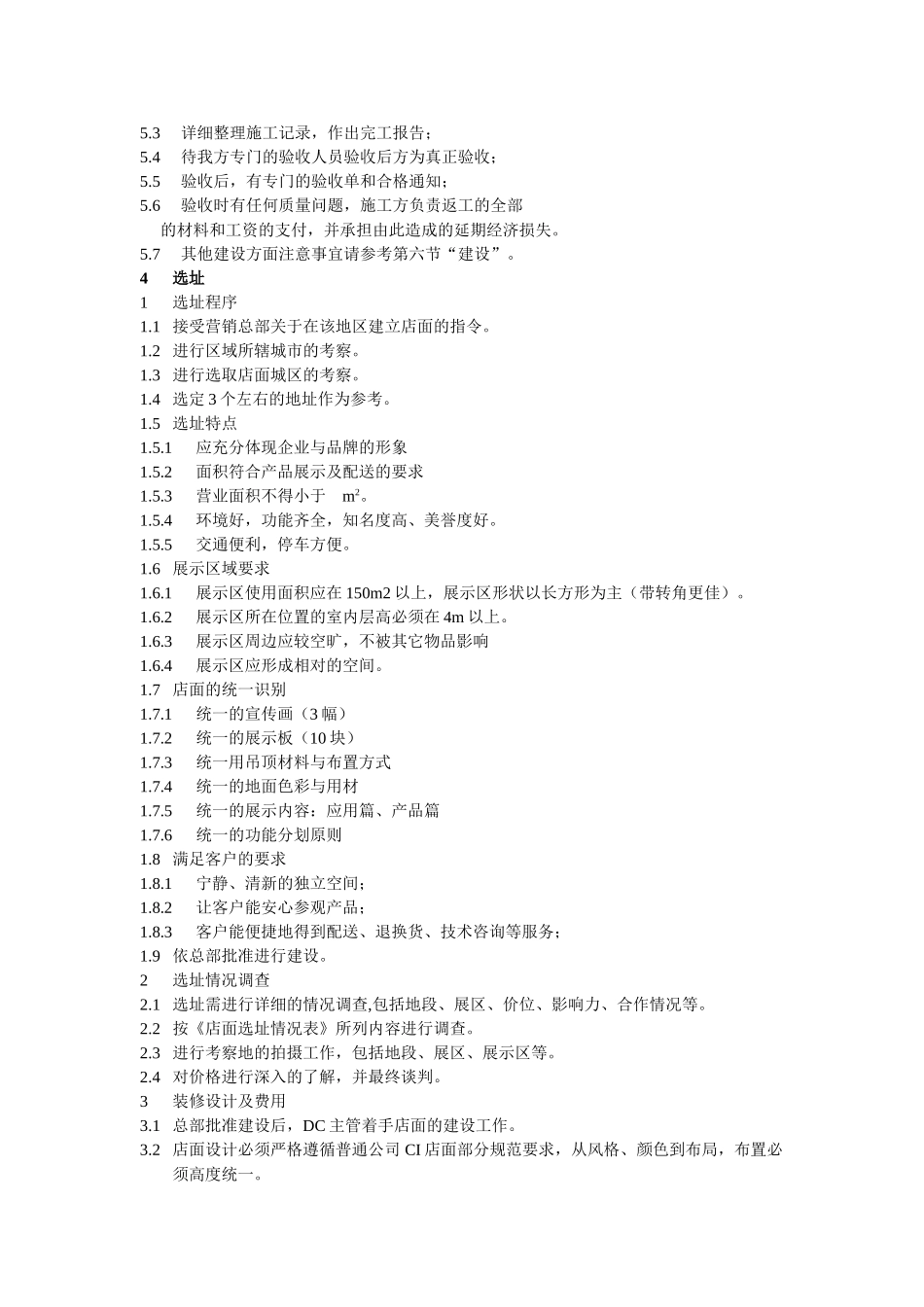 DC店面建设手册(供参考).doc_第3页