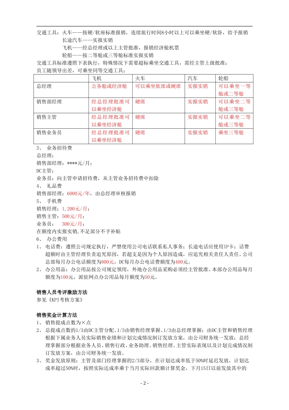 业务员手册.doc_第2页