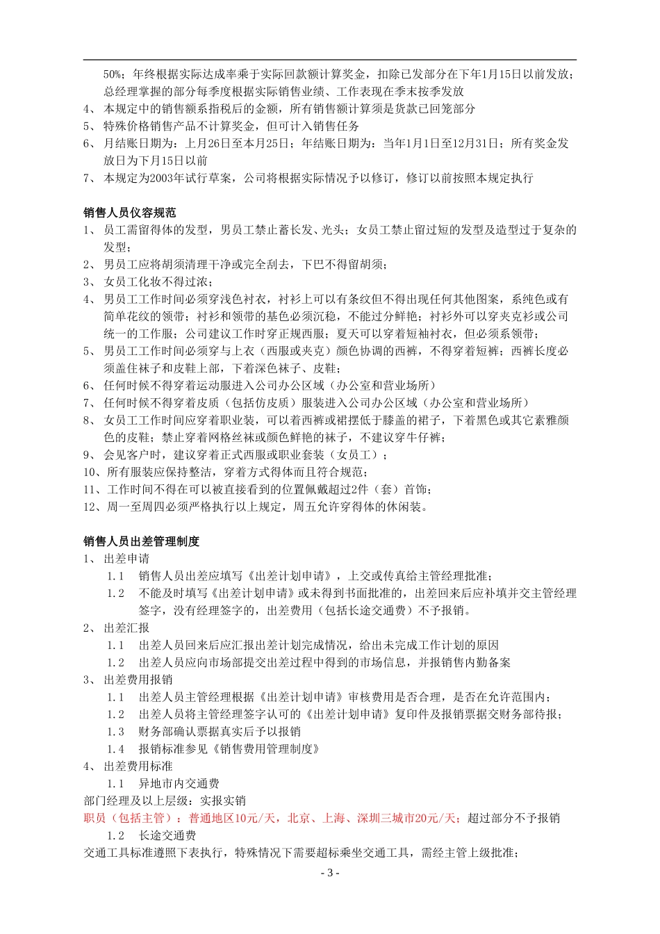 业务员手册.doc_第3页