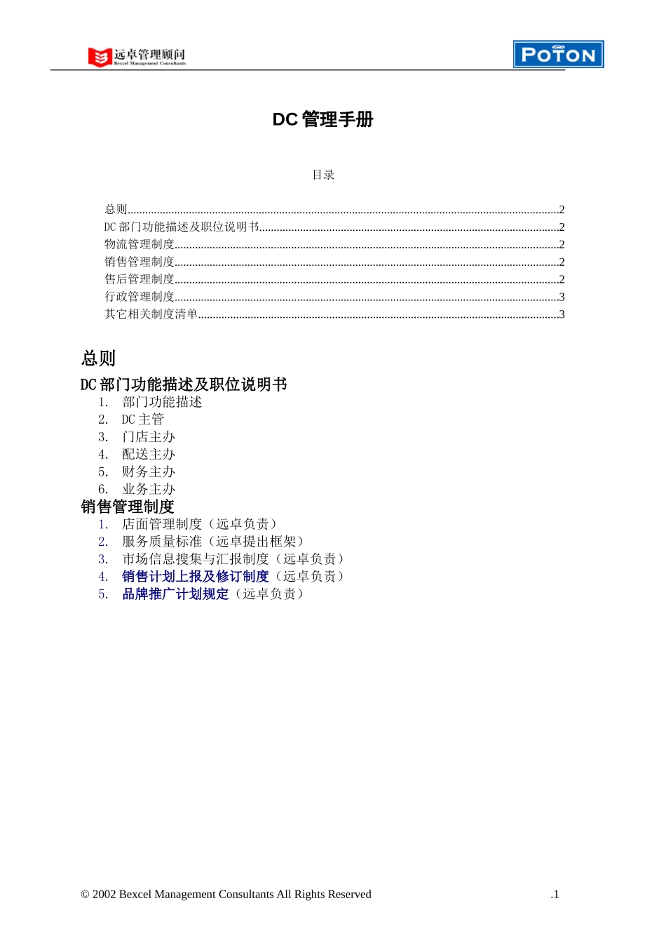 DC管理手册（v0.2）.doc_第1页