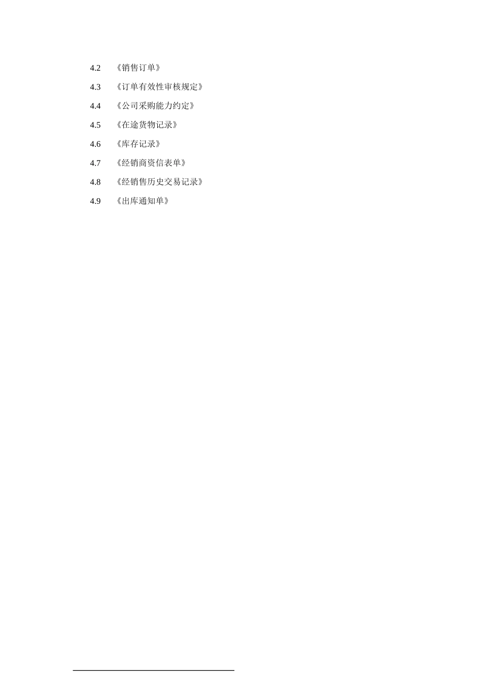 订单管理制度.doc_第2页