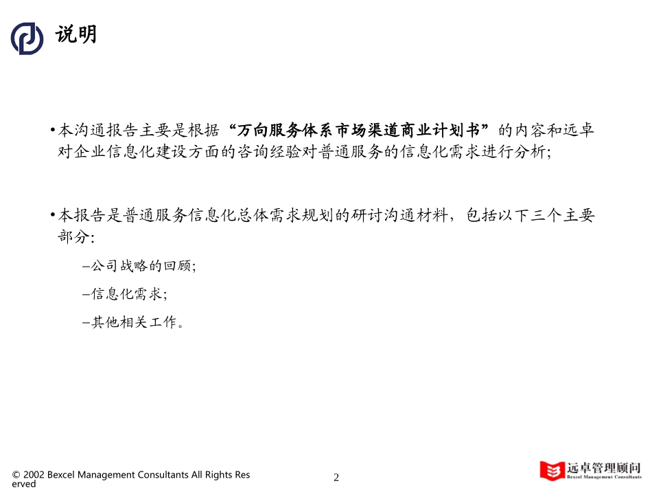 07普通服务信息化规划建议.ppt_第2页