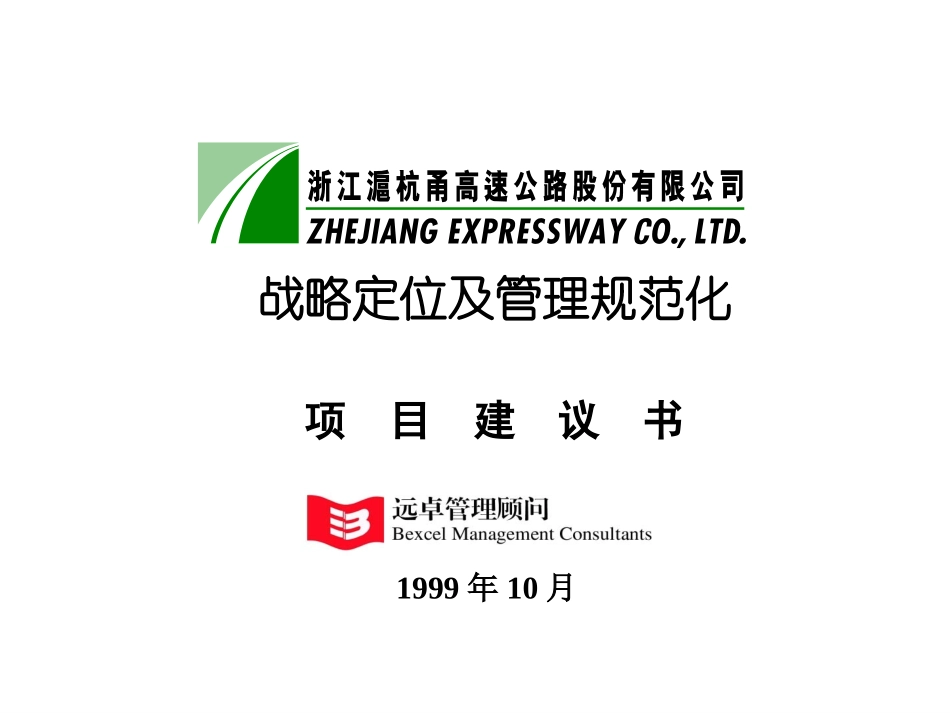 项目建议书.ppt_第1页