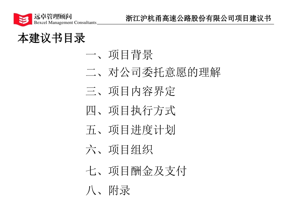项目建议书.ppt_第3页