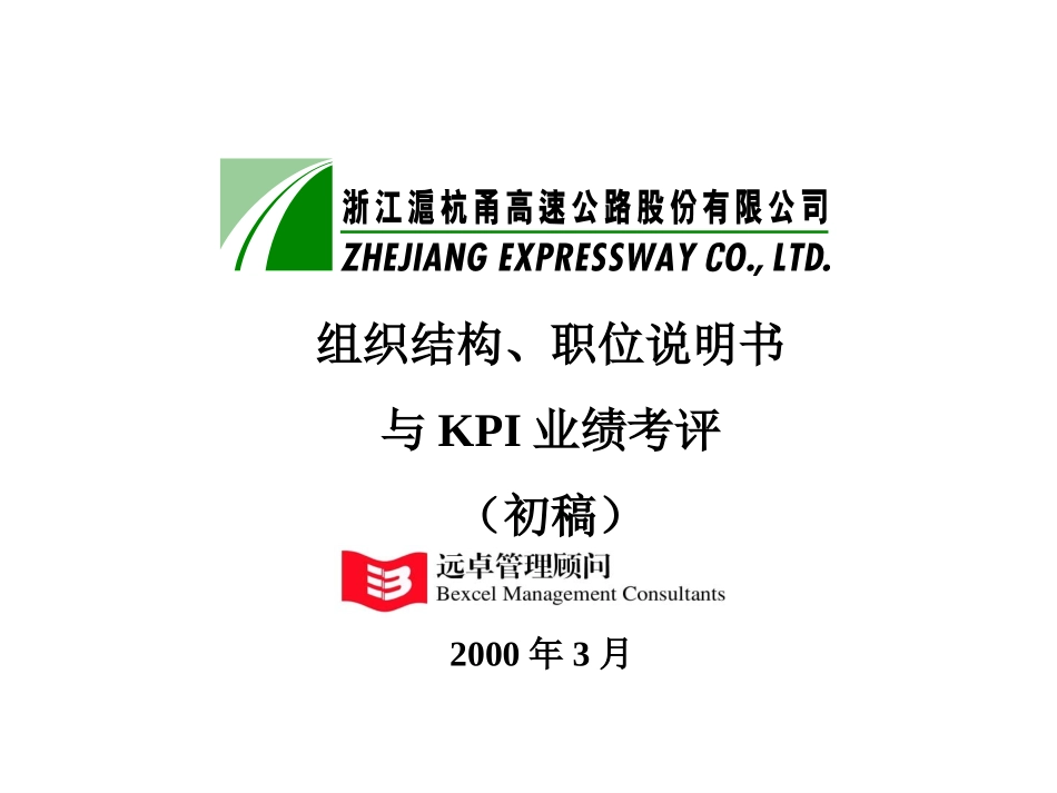 组织结构、功能与职务说明书.ppt_第1页