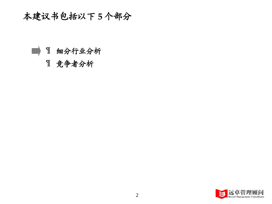 信德－陶宽－1.0.ppt_第2页