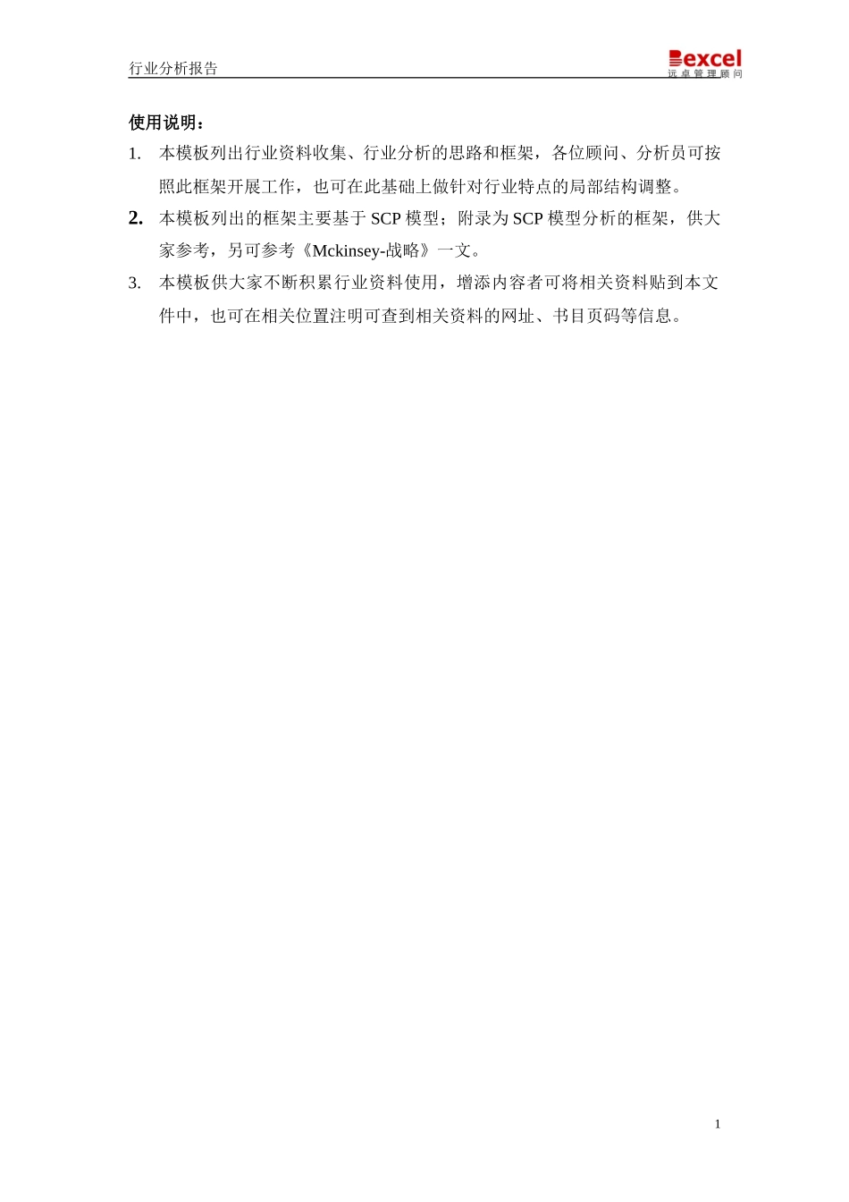 行业分析模板.doc_第2页