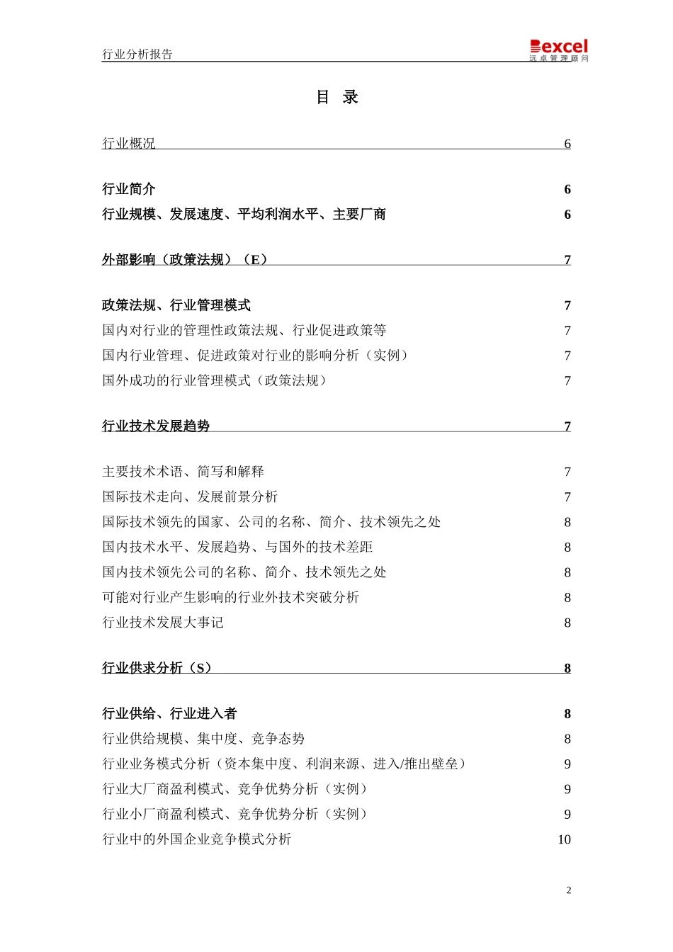 行业分析模板.doc_第3页