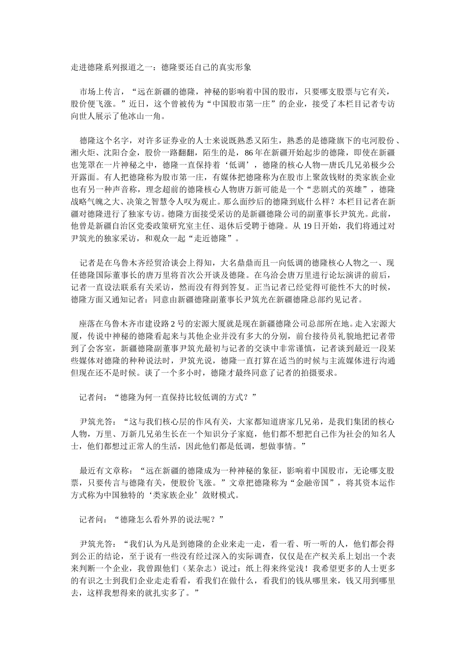 记者报道.doc_第1页