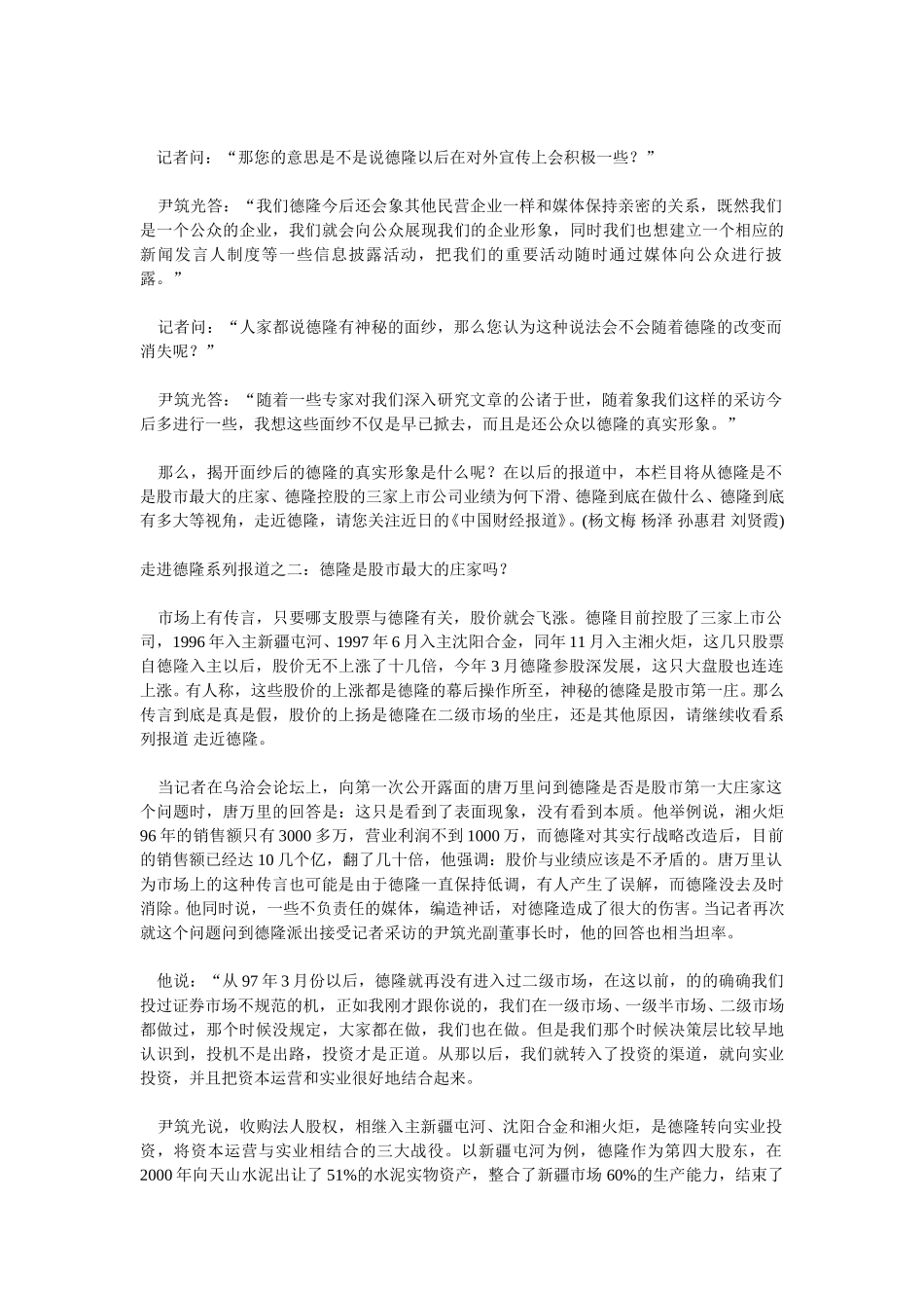 记者报道.doc_第2页