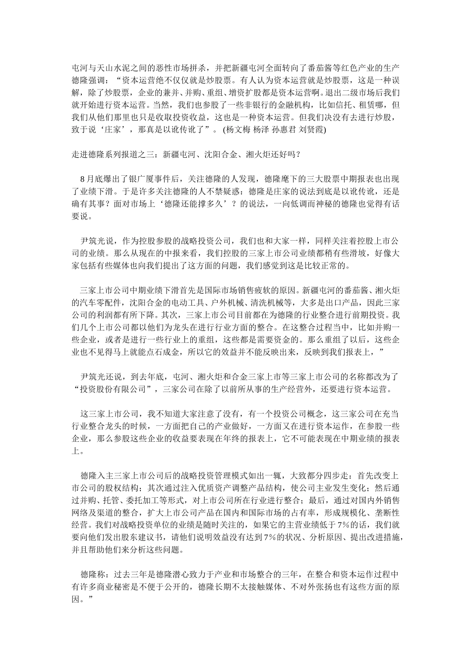 记者报道.doc_第3页