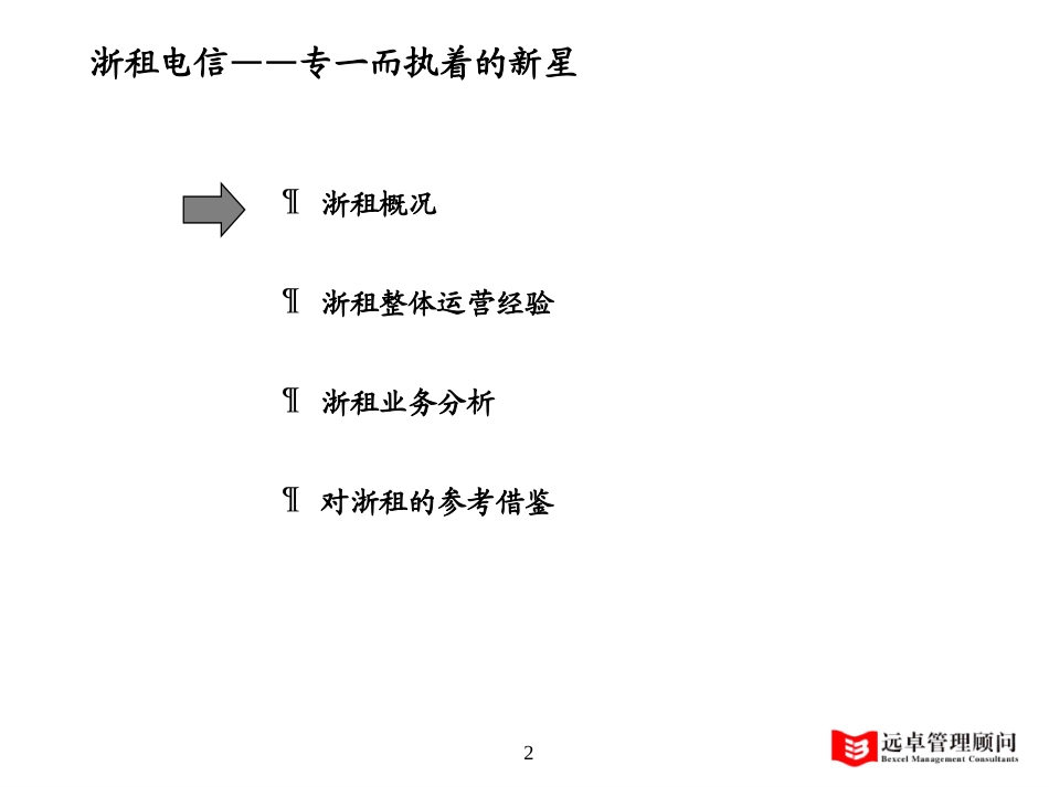 浙租分析-1.0.ppt_第2页