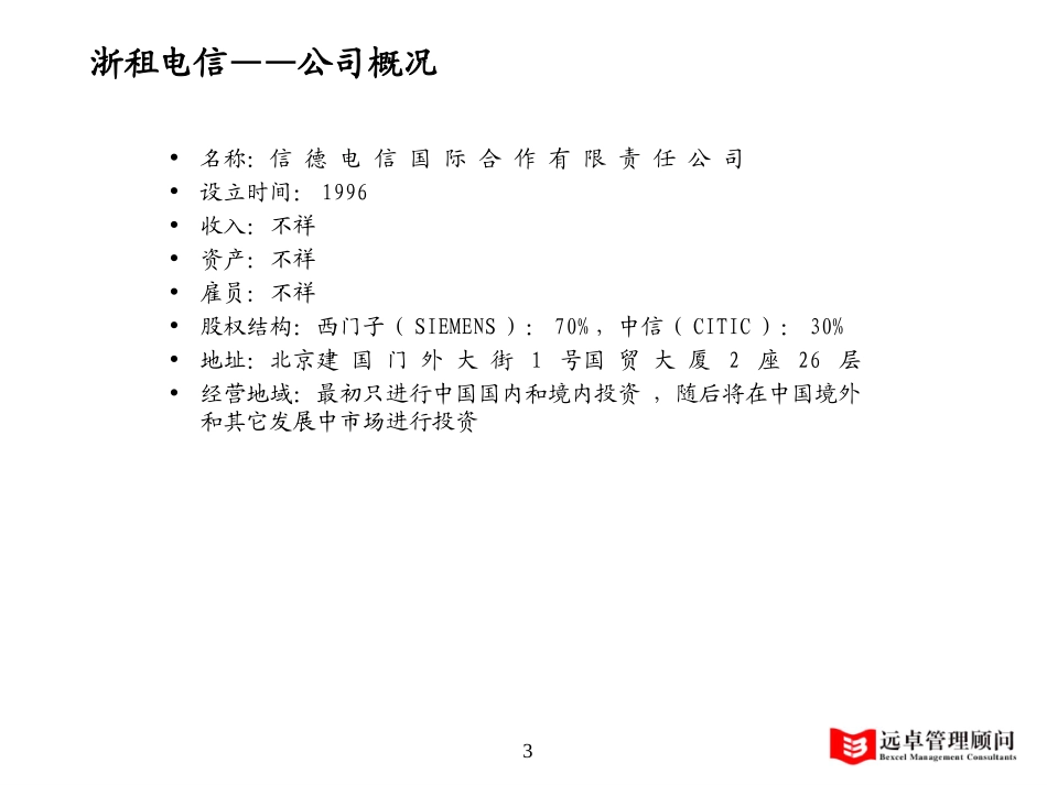 浙租分析-1.0.ppt_第3页