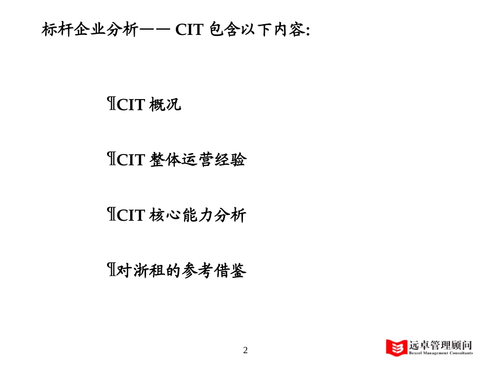 中期报告CIT_1.0__subin_020829.ppt_第2页