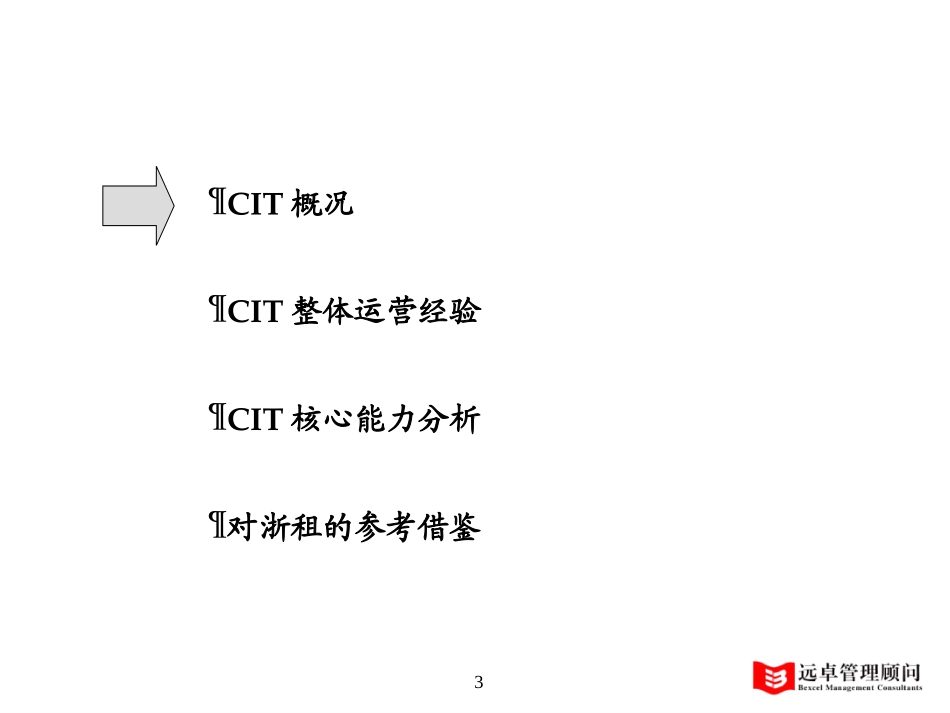 中期报告CIT_1.0__subin_020829.ppt_第3页