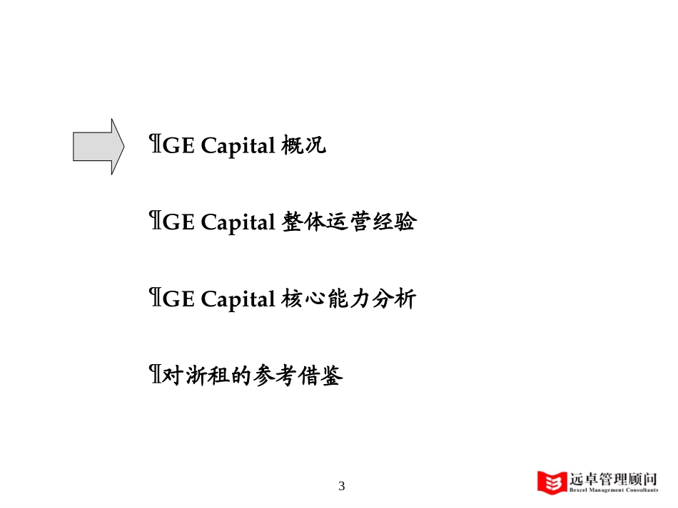 中期报告GE_3.5__subin_020829.ppt_第3页