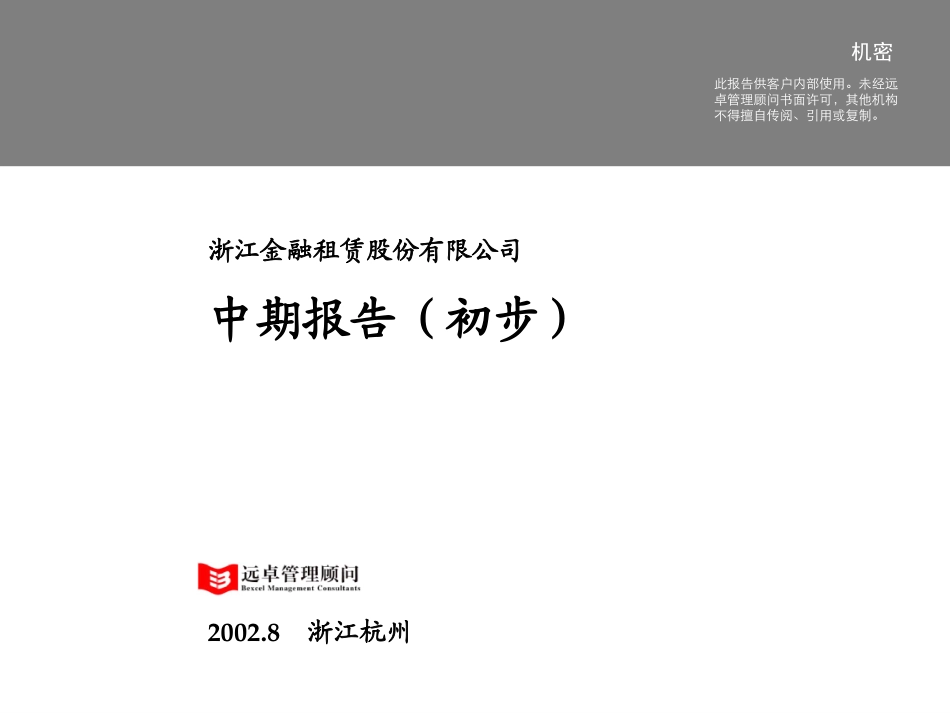 中期报告初步.ppt_第1页