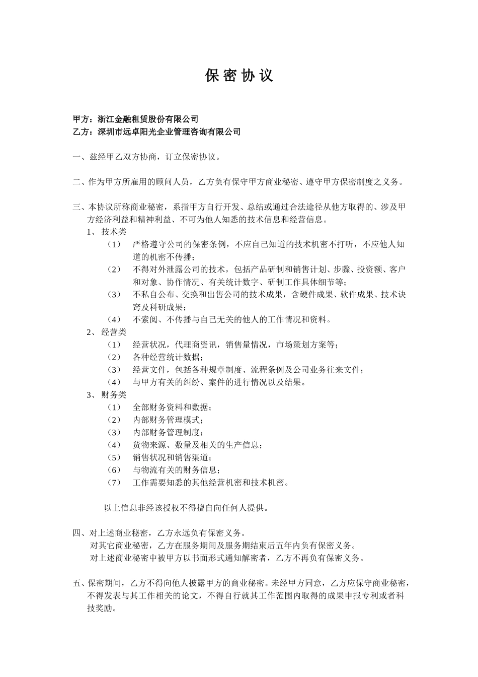 Confidentiality Agreement (Draft).doc_第1页